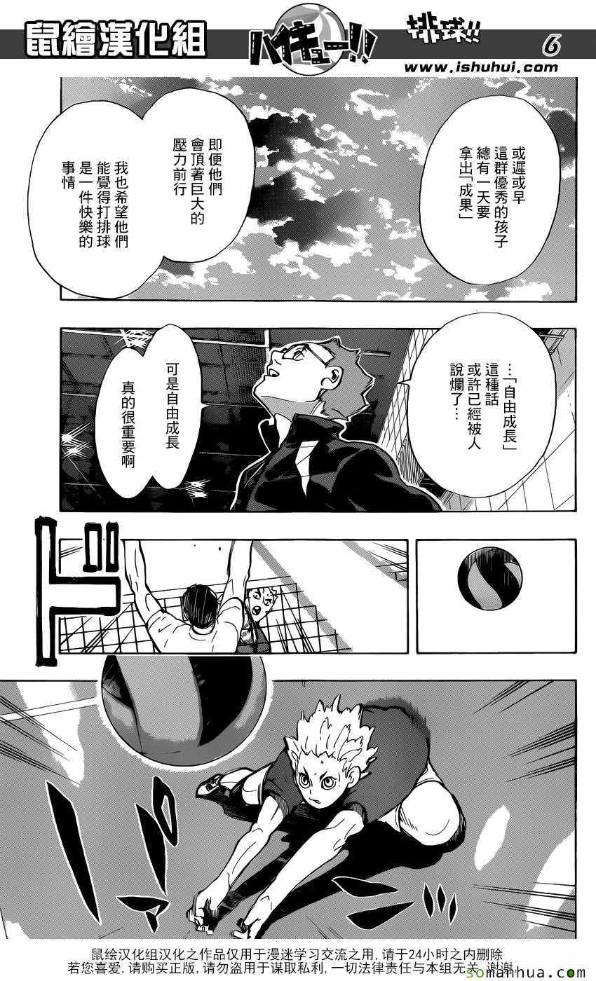 排球少年!!韩漫全集-第219话无删减无遮挡章节图片 