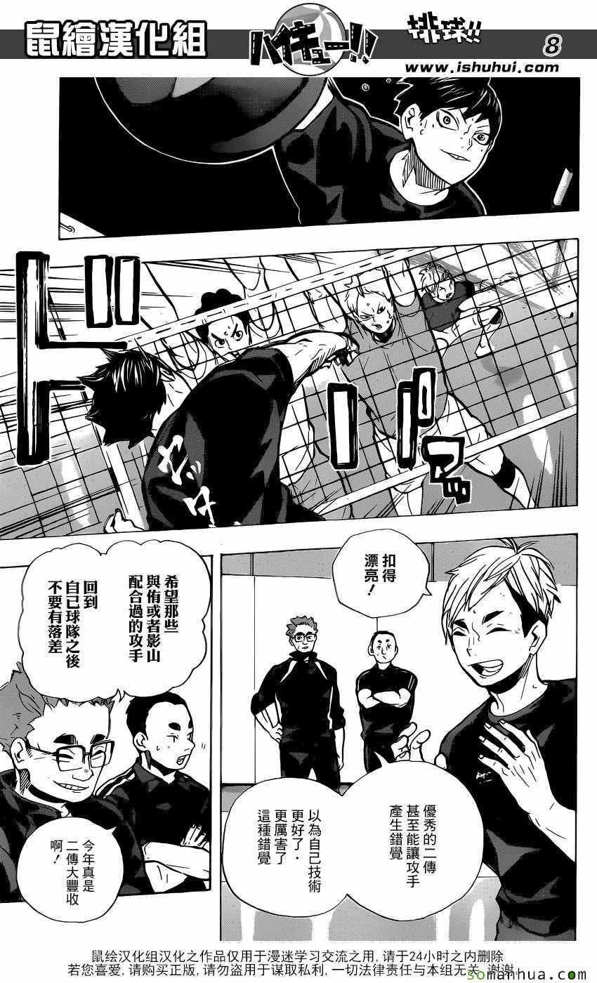 排球少年!!韩漫全集-第219话无删减无遮挡章节图片 
