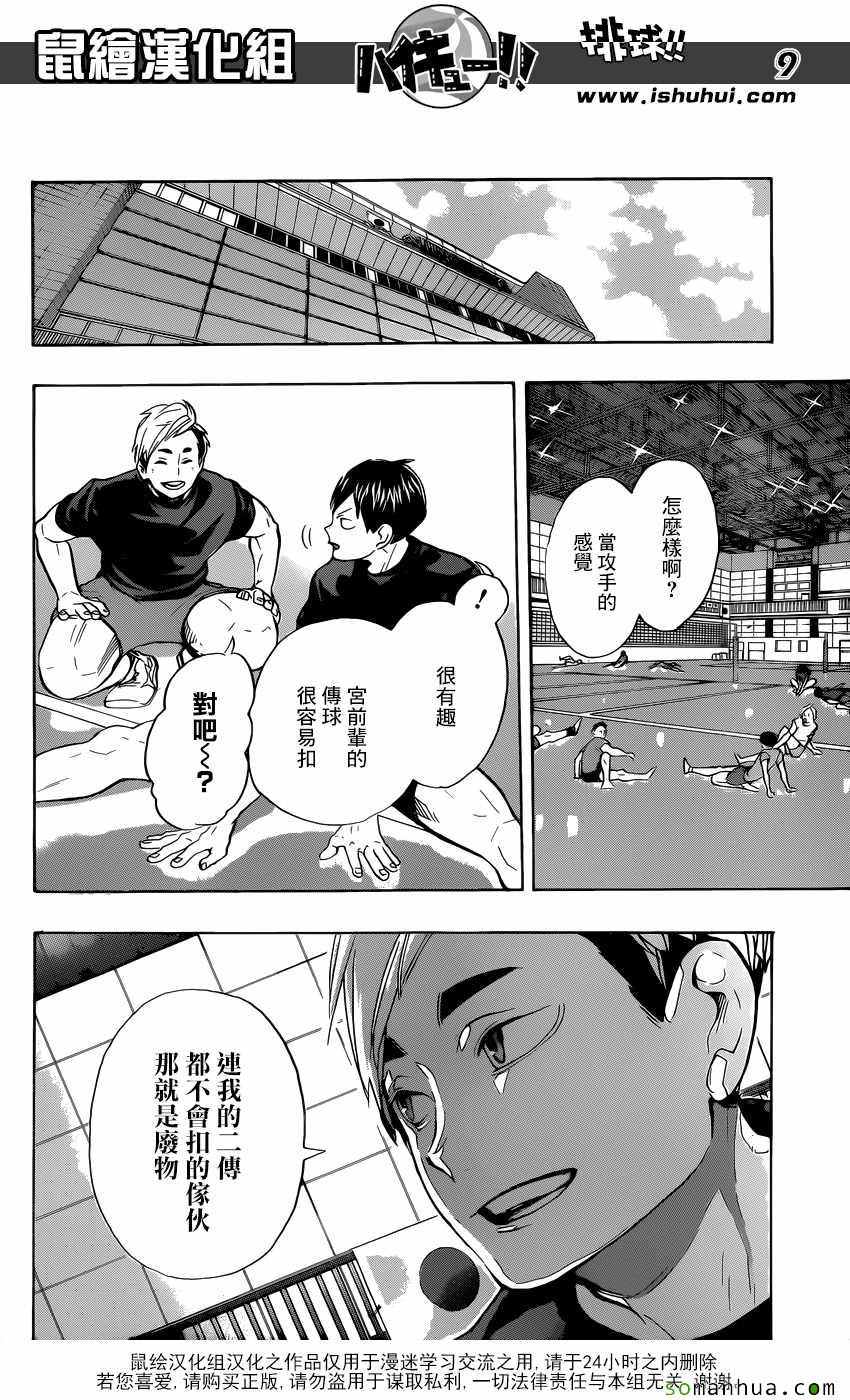 排球少年!!韩漫全集-第219话无删减无遮挡章节图片 