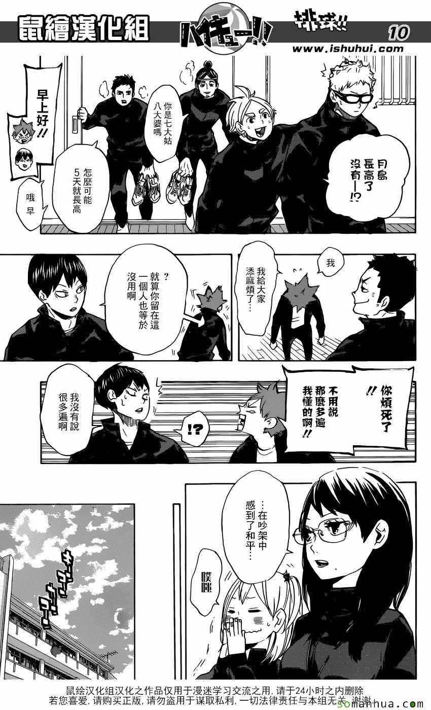 排球少年!!韩漫全集-第220话无删减无遮挡章节图片 