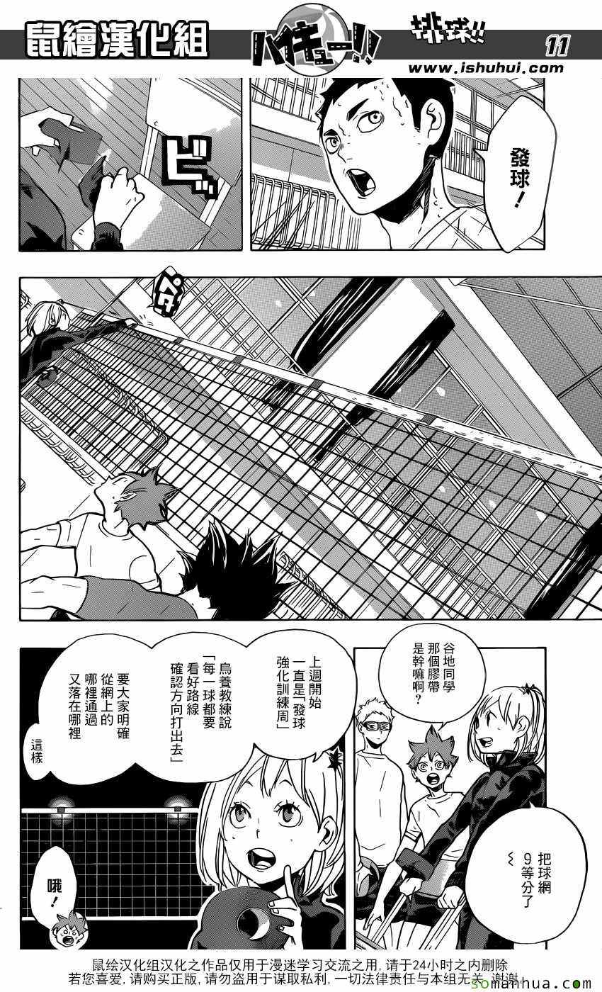 排球少年!!韩漫全集-第220话无删减无遮挡章节图片 