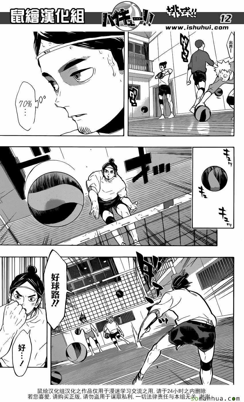排球少年!!韩漫全集-第220话无删减无遮挡章节图片 