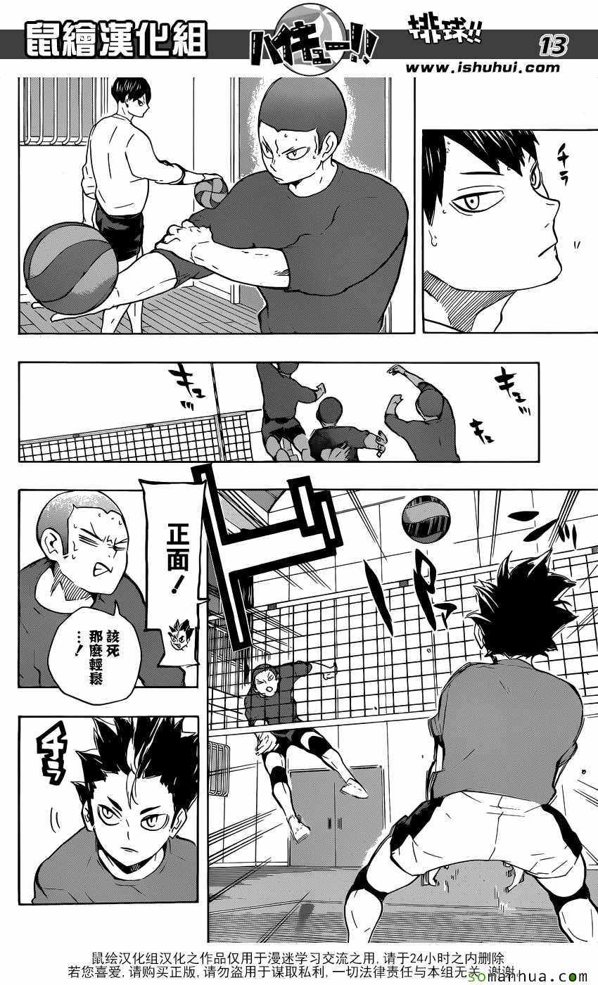 排球少年!!韩漫全集-第220话无删减无遮挡章节图片 