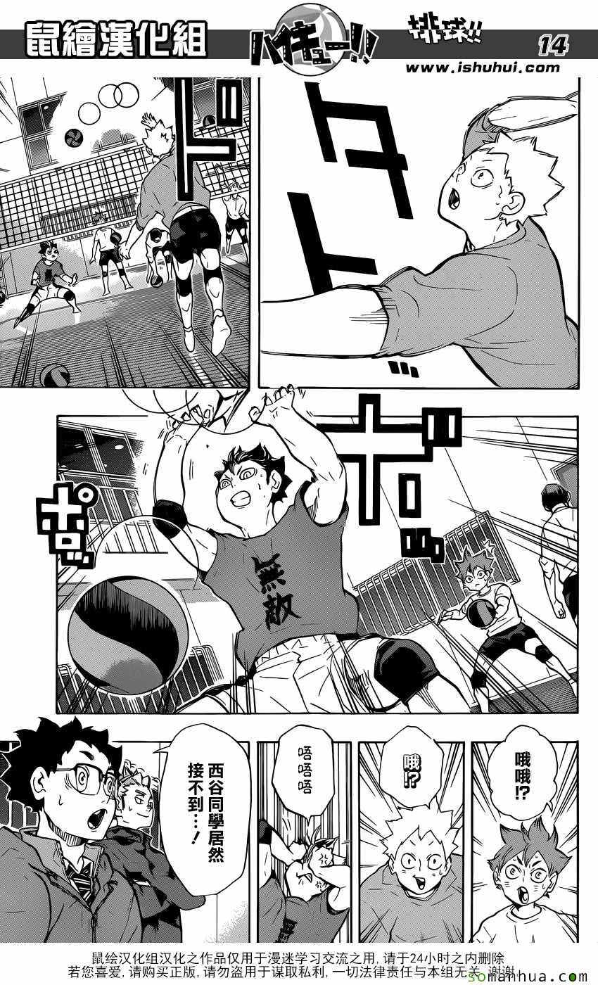 排球少年!!韩漫全集-第220话无删减无遮挡章节图片 