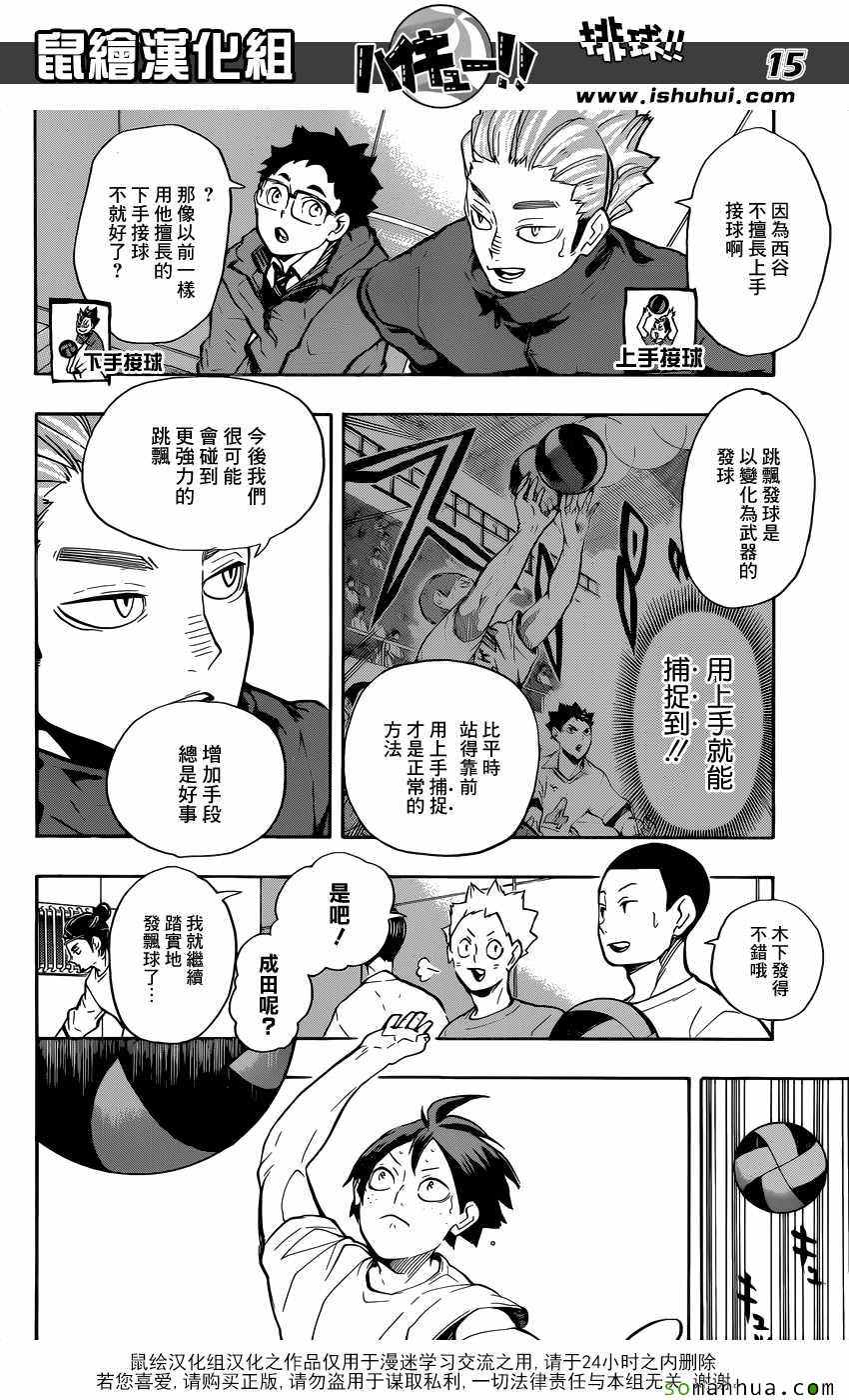排球少年!!韩漫全集-第220话无删减无遮挡章节图片 