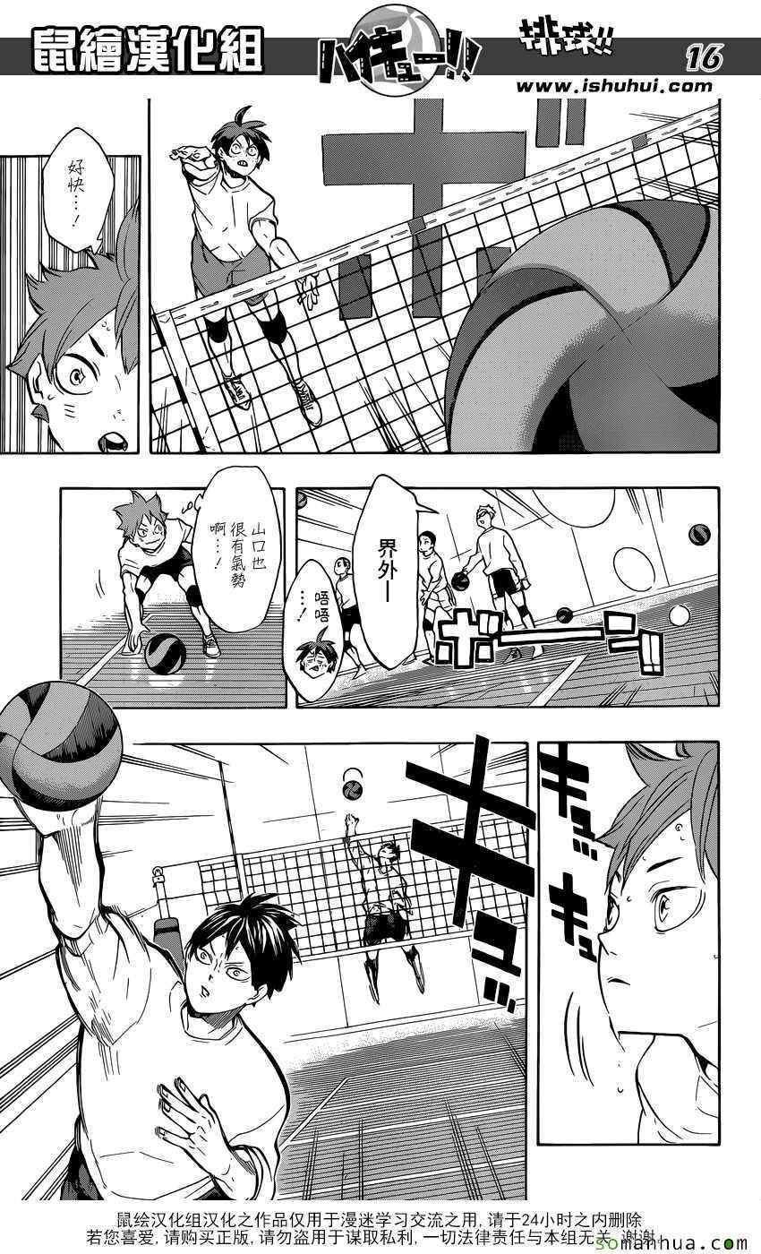 排球少年!!韩漫全集-第220话无删减无遮挡章节图片 
