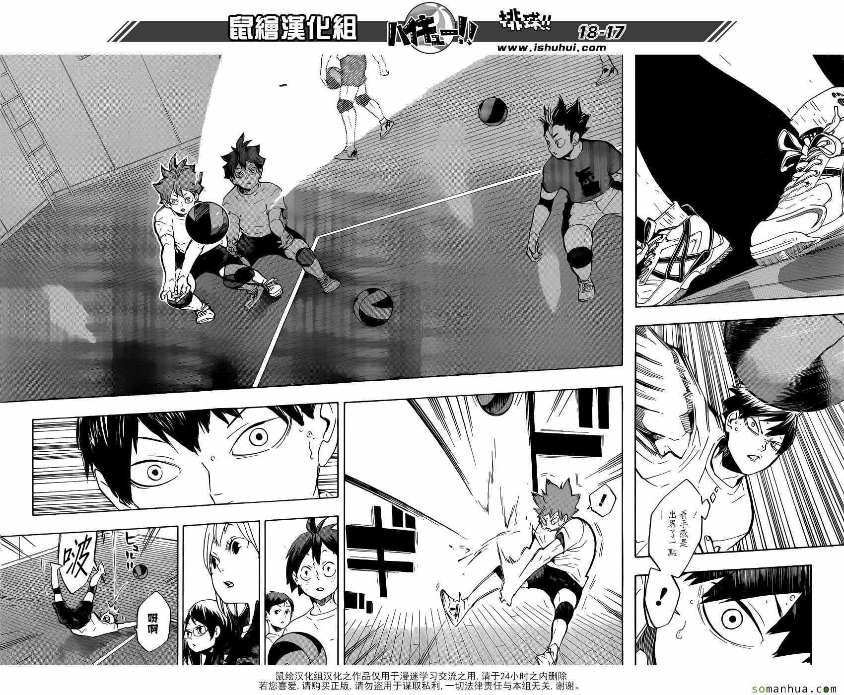 排球少年!!韩漫全集-第220话无删减无遮挡章节图片 