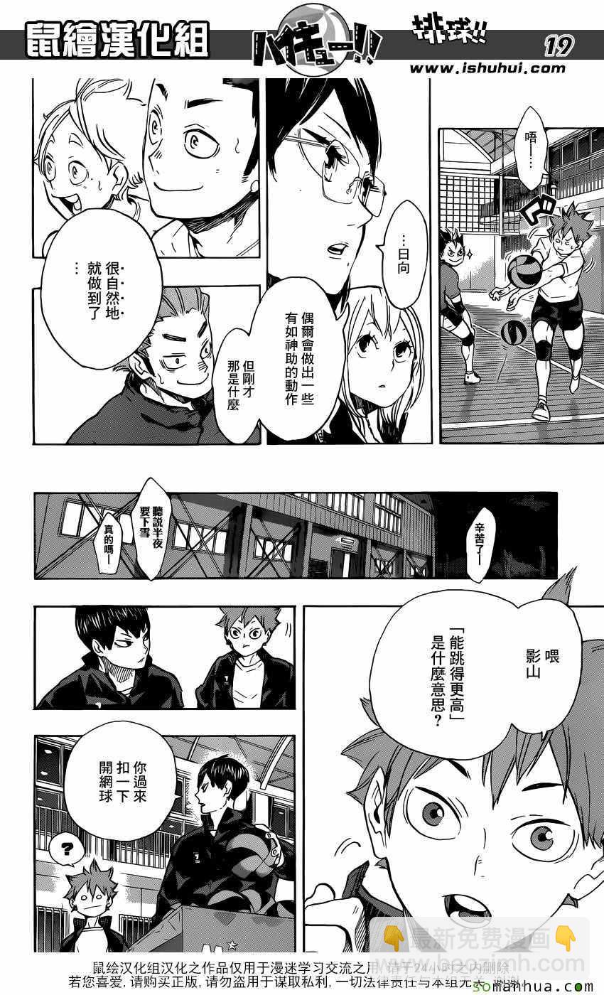 排球少年!!韩漫全集-第220话无删减无遮挡章节图片 