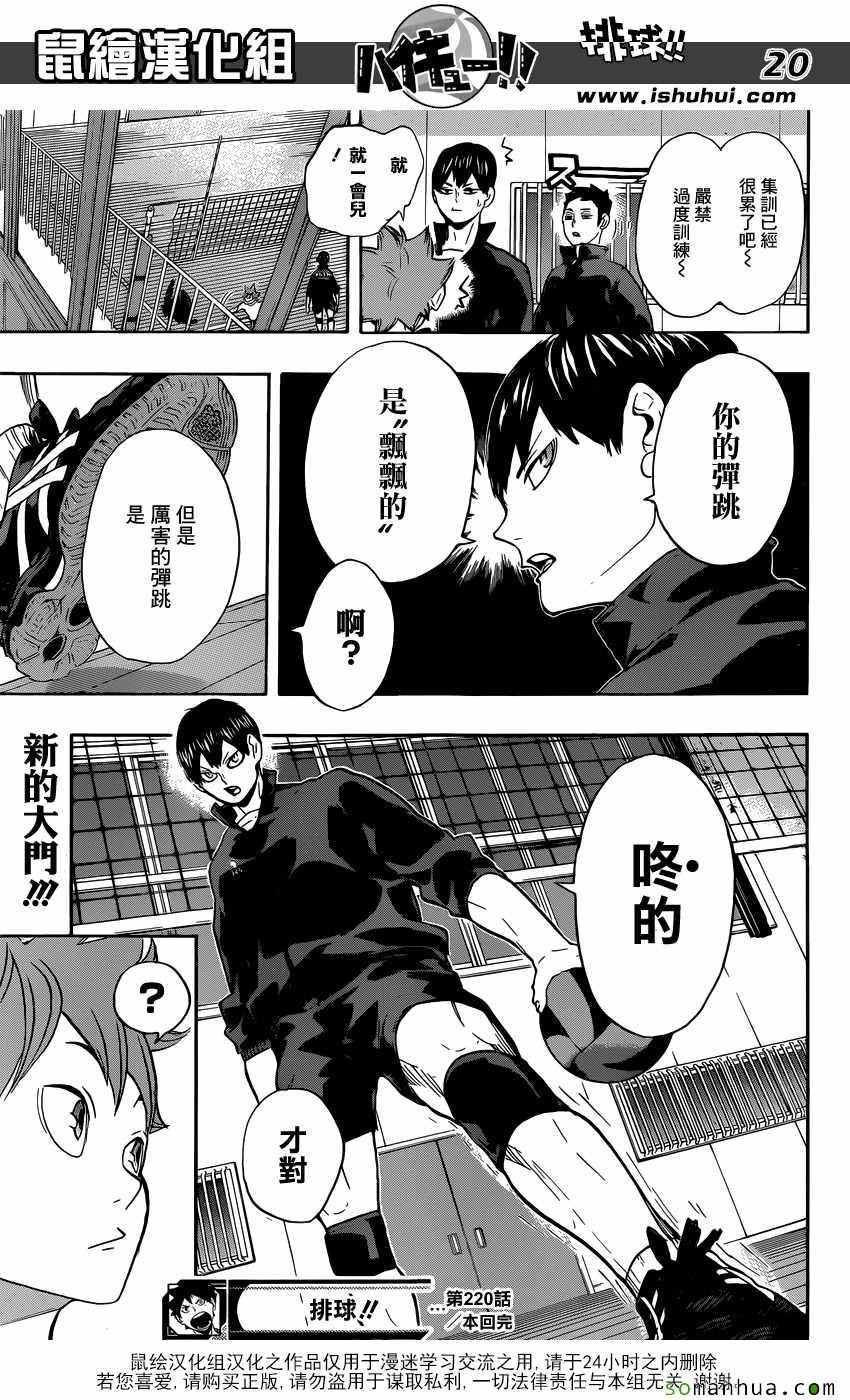 排球少年!!韩漫全集-第220话无删减无遮挡章节图片 