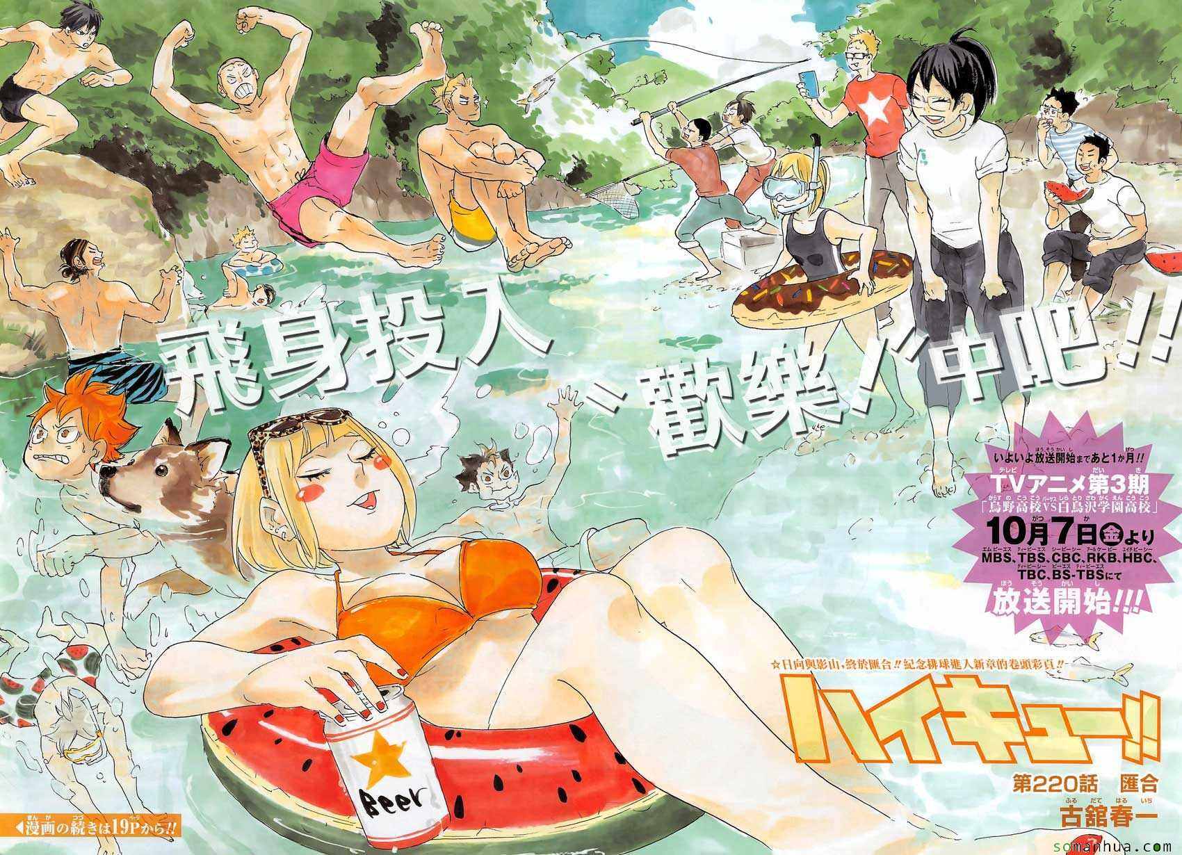 排球少年!!韩漫全集-第220话无删减无遮挡章节图片 
