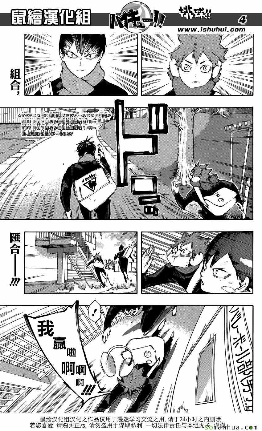 排球少年!!韩漫全集-第220话无删减无遮挡章节图片 