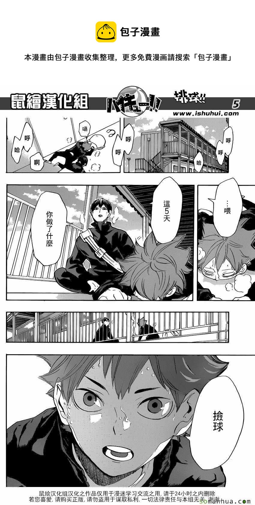 排球少年!!韩漫全集-第220话无删减无遮挡章节图片 