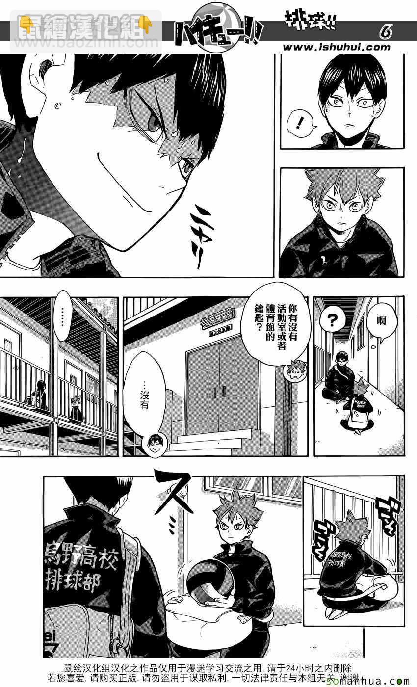 排球少年!!韩漫全集-第220话无删减无遮挡章节图片 