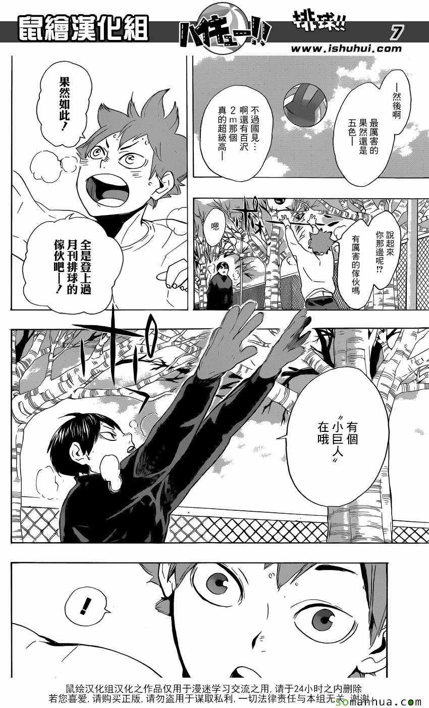 排球少年!!韩漫全集-第220话无删减无遮挡章节图片 