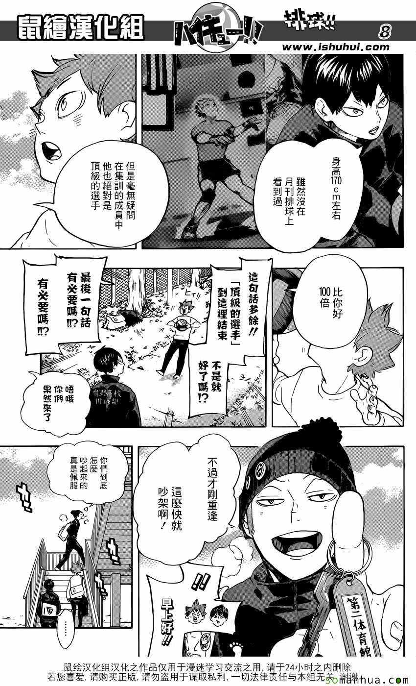 排球少年!!韩漫全集-第220话无删减无遮挡章节图片 