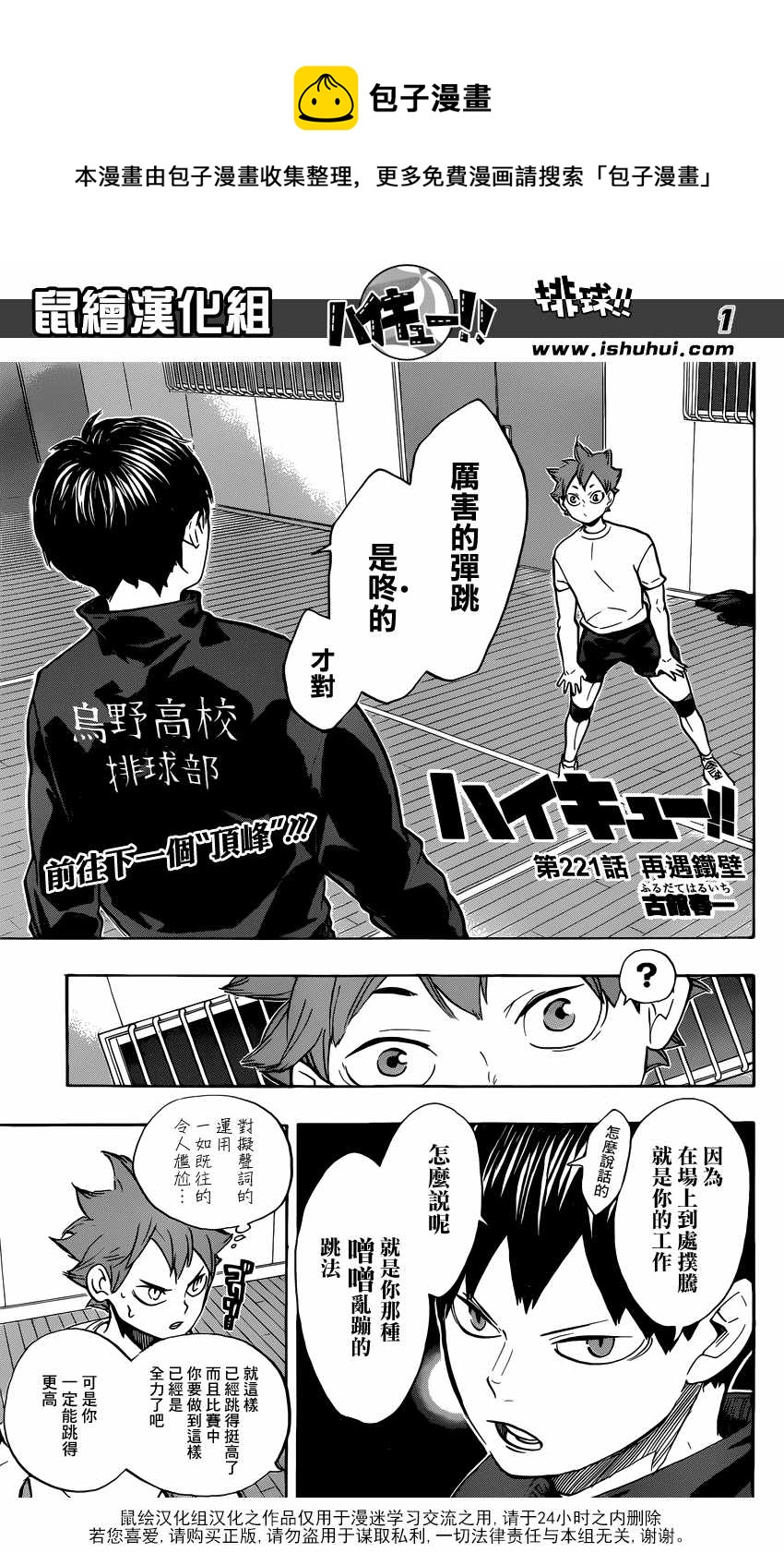 排球少年!!韩漫全集-第221话无删减无遮挡章节图片 