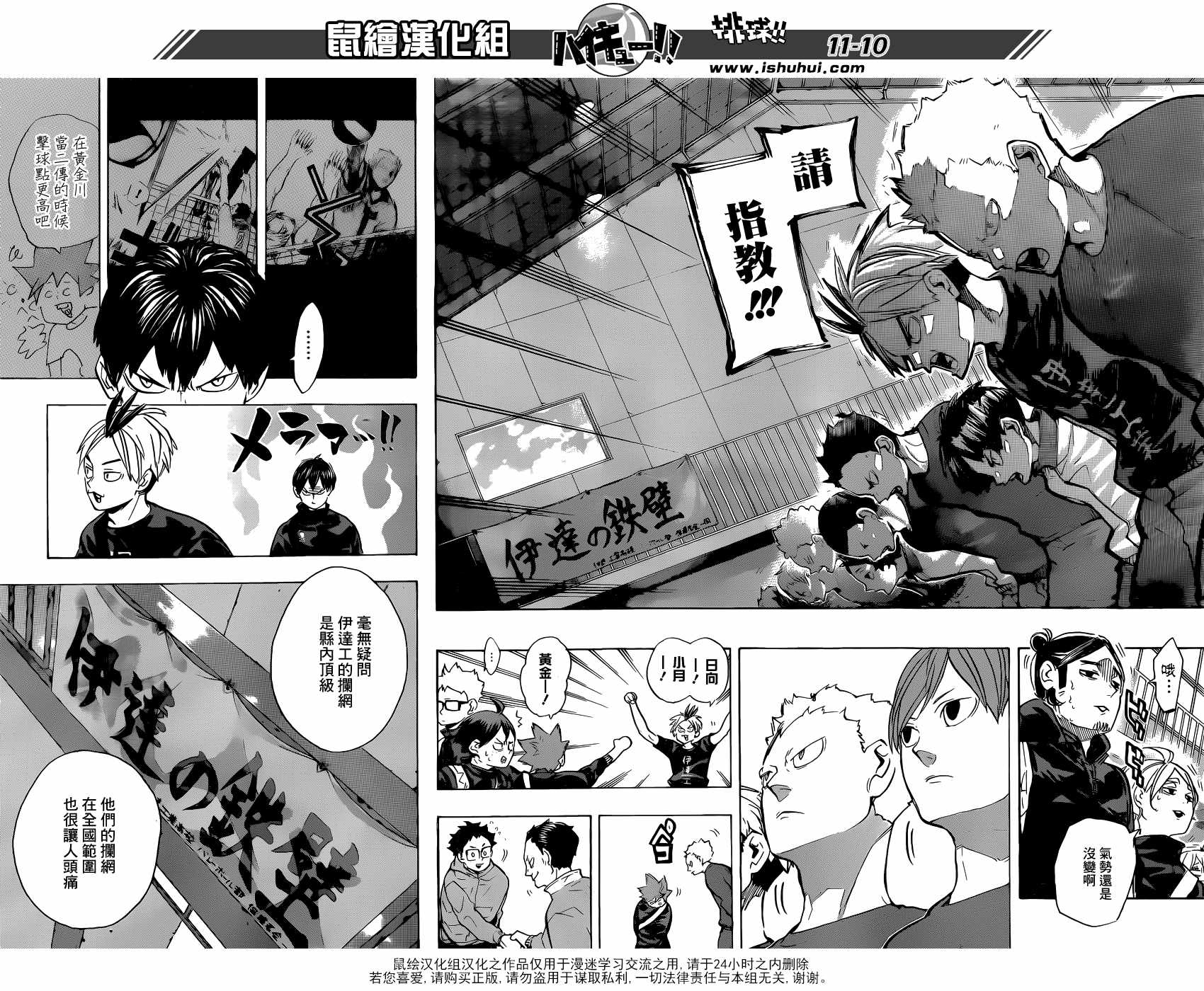 排球少年!!韩漫全集-第221话无删减无遮挡章节图片 