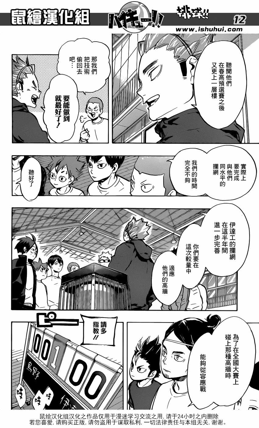 排球少年!!韩漫全集-第221话无删减无遮挡章节图片 