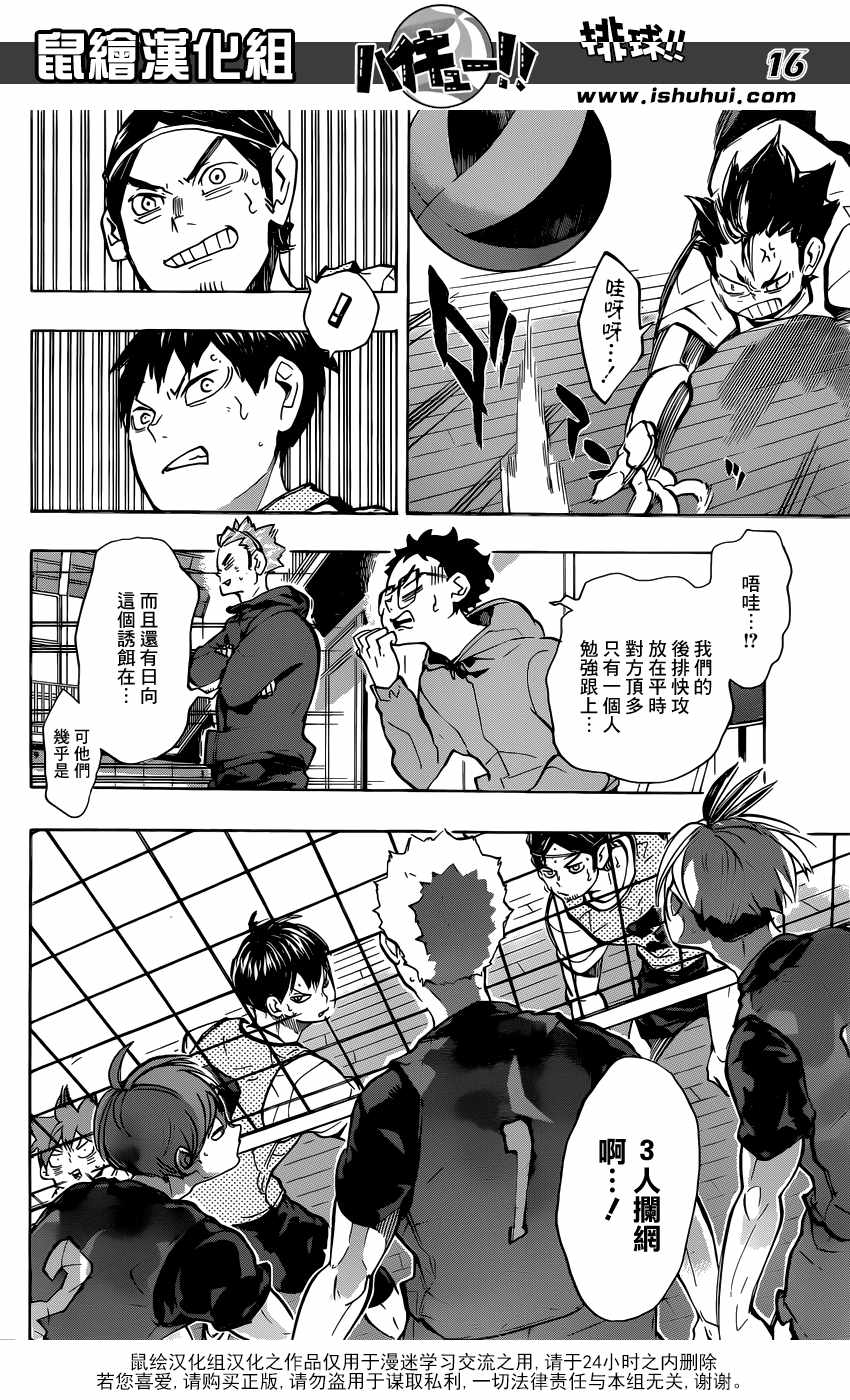 排球少年!!韩漫全集-第221话无删减无遮挡章节图片 