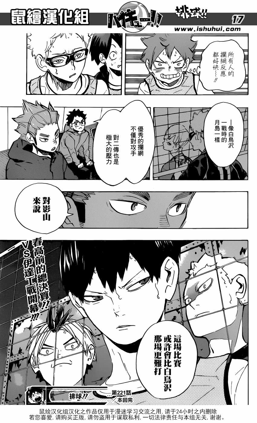 排球少年!!韩漫全集-第221话无删减无遮挡章节图片 