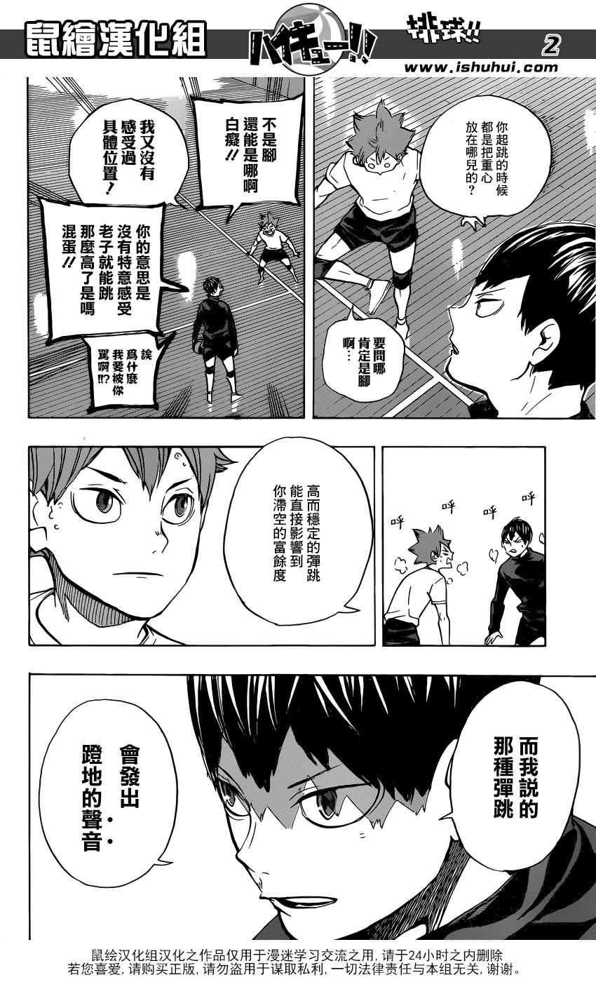 排球少年!!韩漫全集-第221话无删减无遮挡章节图片 