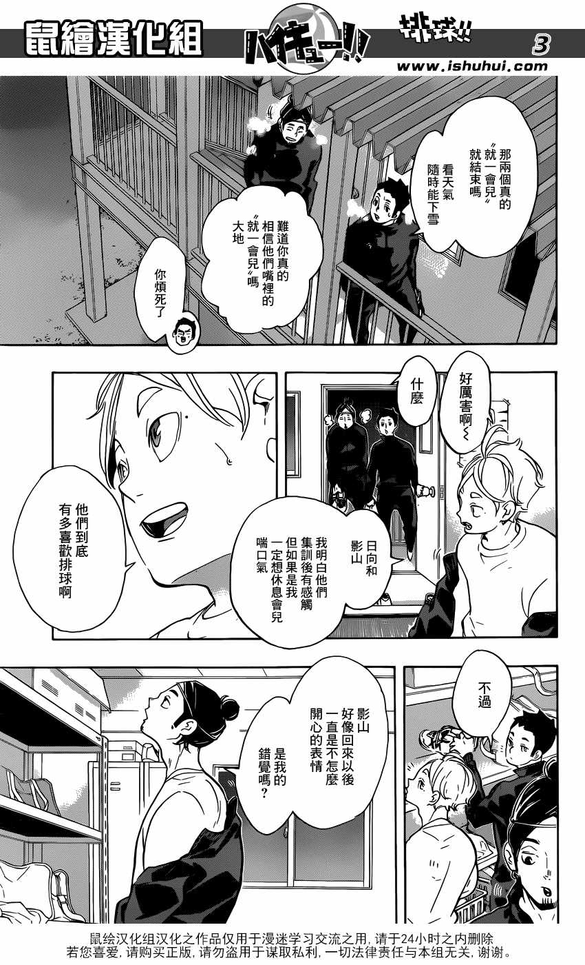 排球少年!!韩漫全集-第221话无删减无遮挡章节图片 