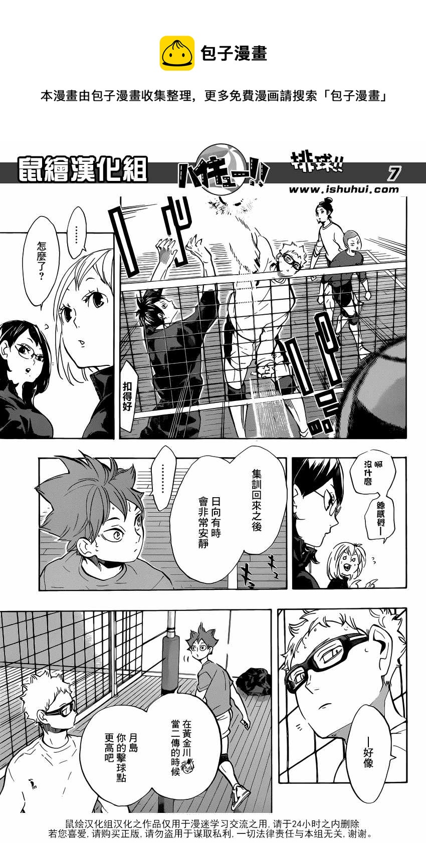 排球少年!!韩漫全集-第221话无删减无遮挡章节图片 