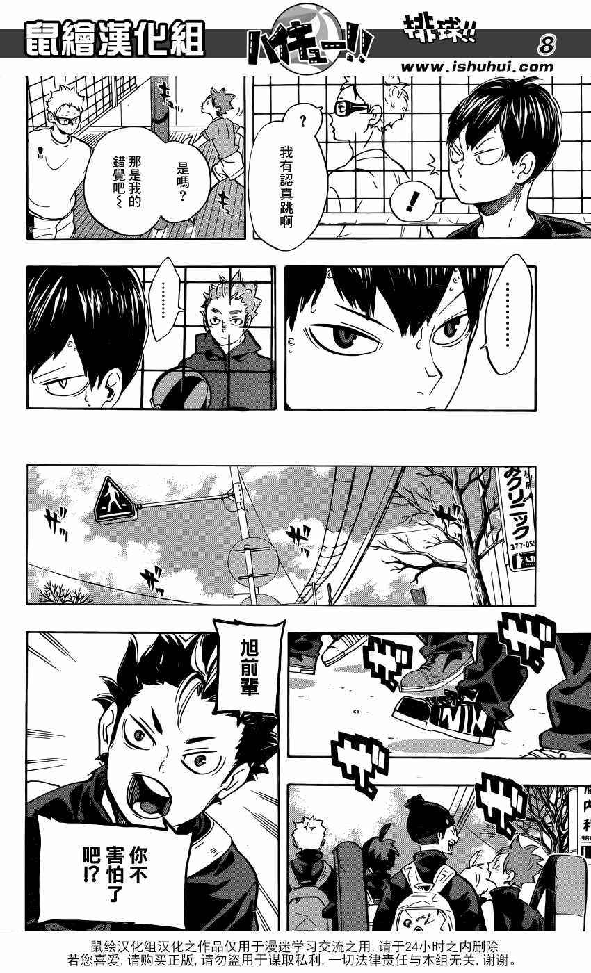 排球少年!!韩漫全集-第221话无删减无遮挡章节图片 