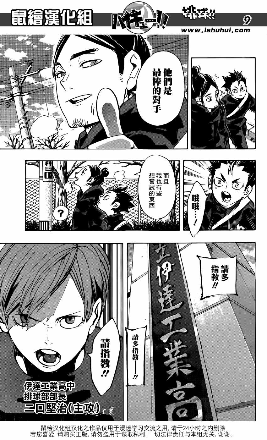 排球少年!!韩漫全集-第221话无删减无遮挡章节图片 