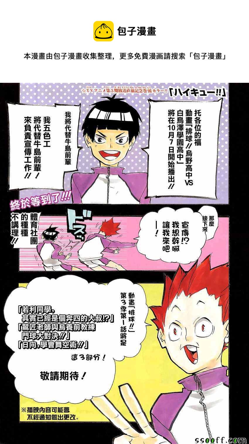 排球少年!!韩漫全集-第224话无删减无遮挡章节图片 