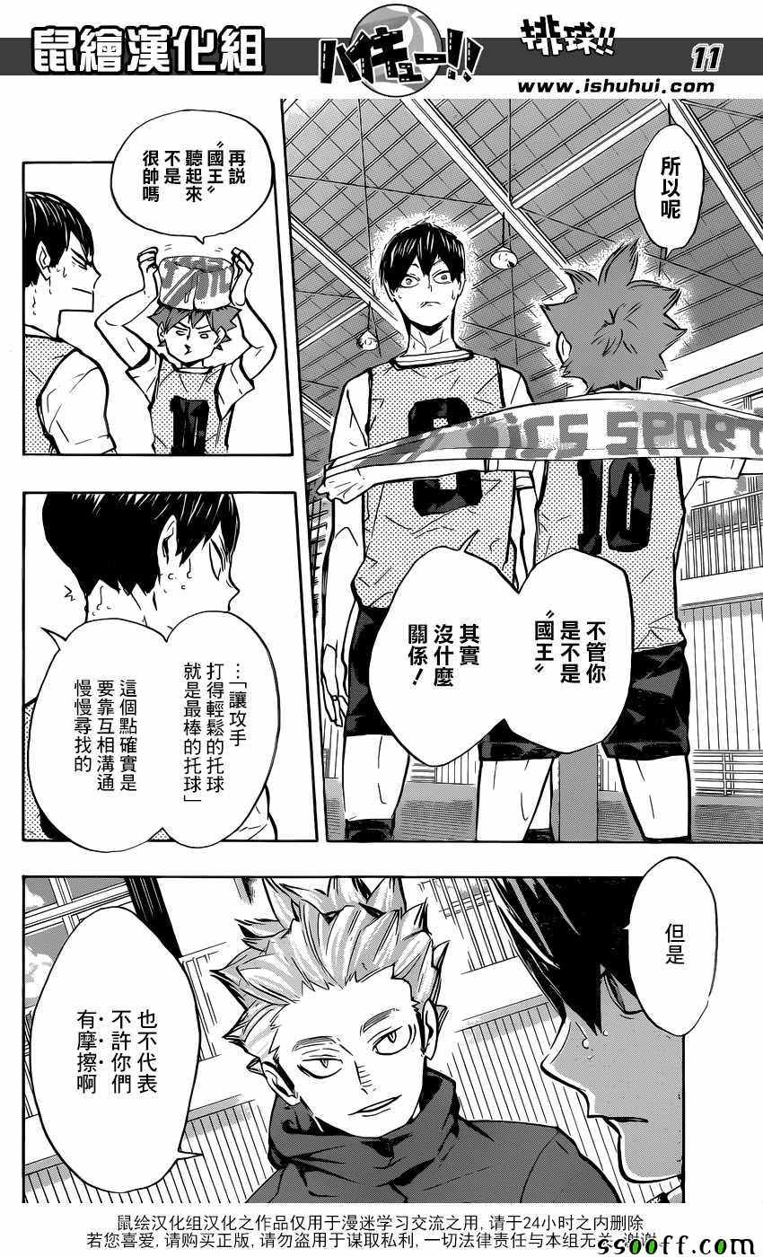 排球少年!!韩漫全集-第224话无删减无遮挡章节图片 
