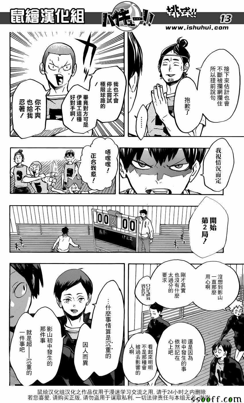 排球少年!!韩漫全集-第224话无删减无遮挡章节图片 