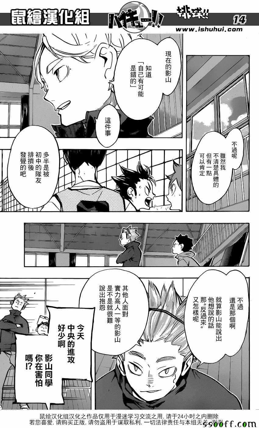 排球少年!!韩漫全集-第224话无删减无遮挡章节图片 