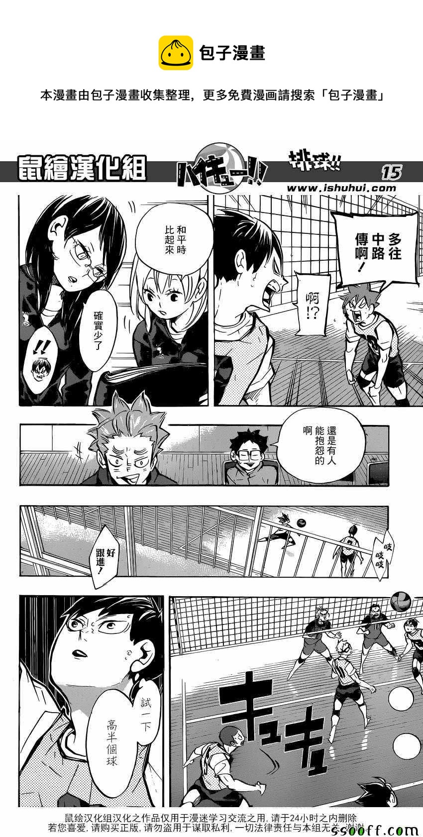 排球少年!!韩漫全集-第224话无删减无遮挡章节图片 