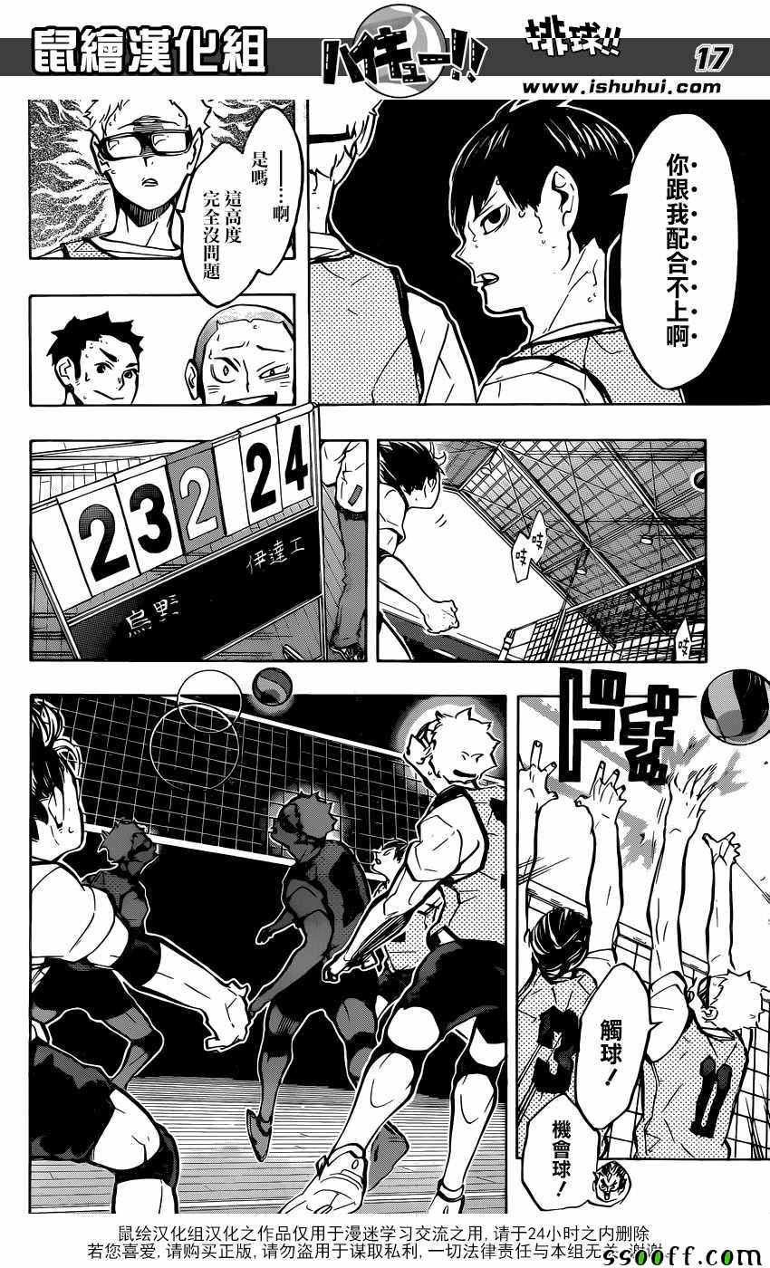 排球少年!!韩漫全集-第224话无删减无遮挡章节图片 
