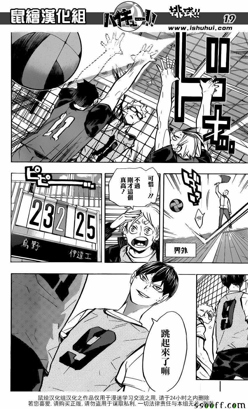 排球少年!!韩漫全集-第224话无删减无遮挡章节图片 
