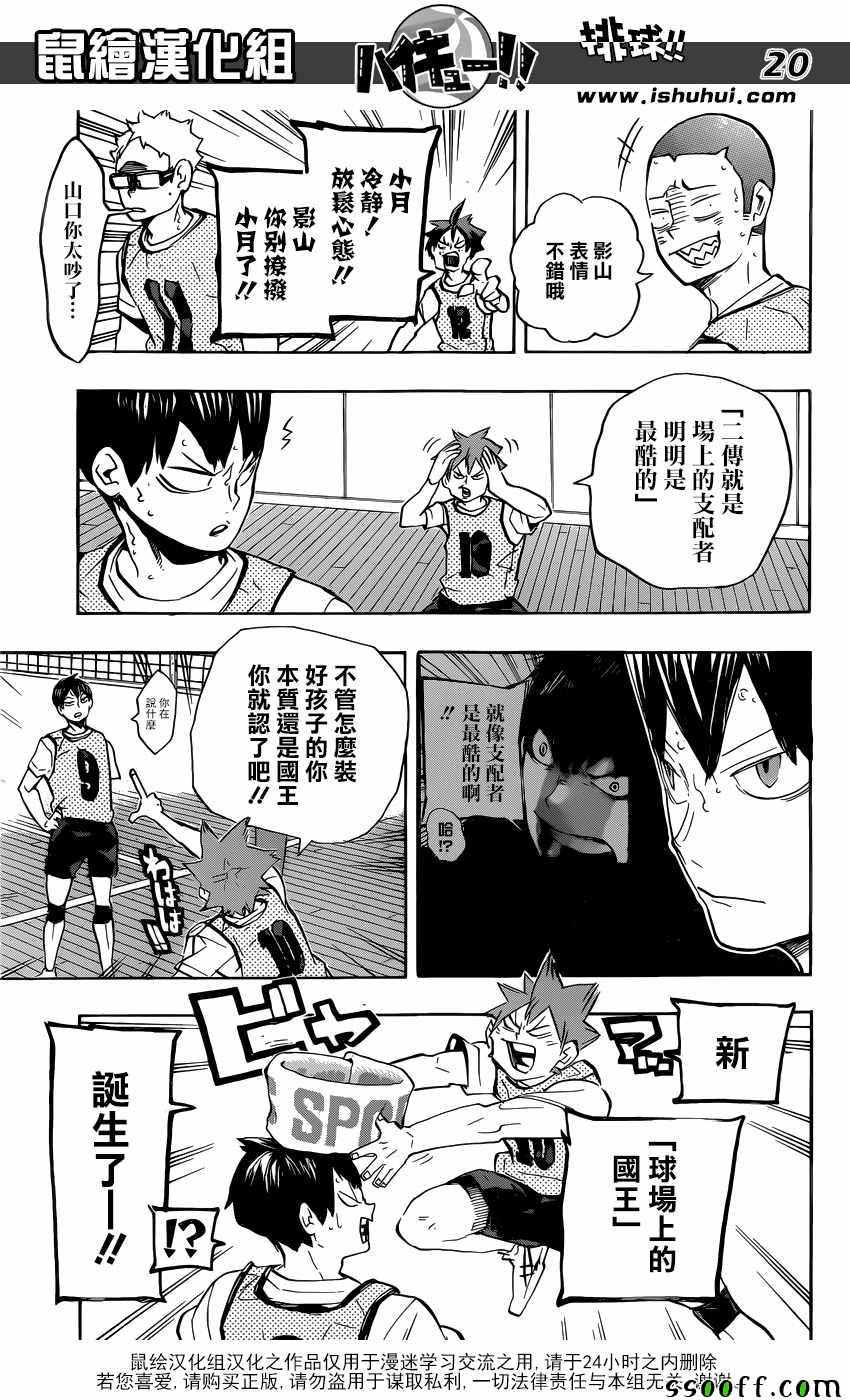 排球少年!!韩漫全集-第224话无删减无遮挡章节图片 