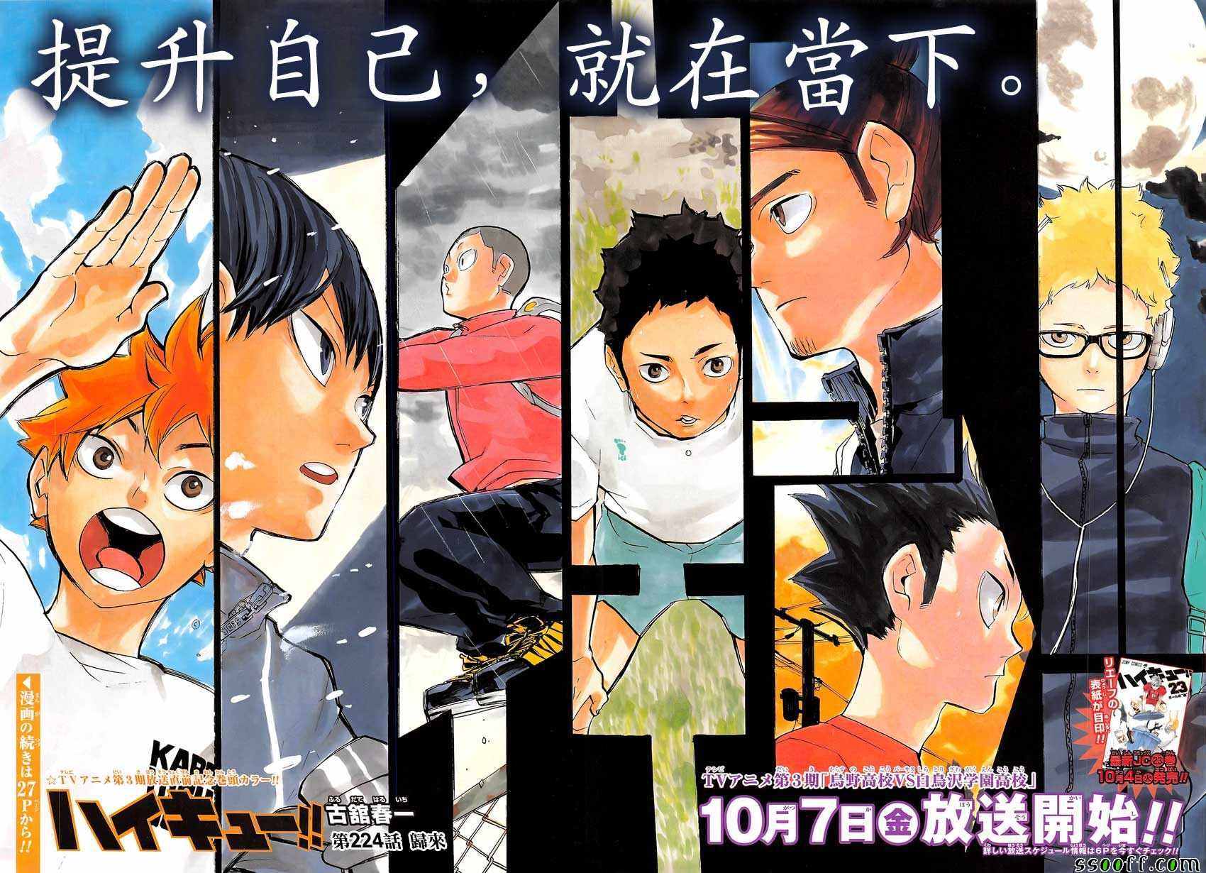 排球少年!!韩漫全集-第224话无删减无遮挡章节图片 