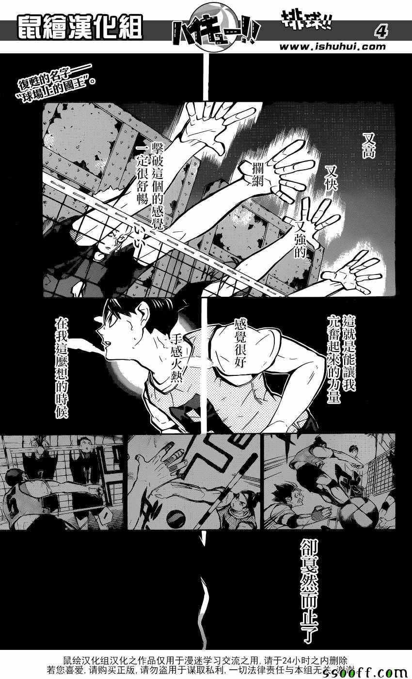 排球少年!!韩漫全集-第224话无删减无遮挡章节图片 