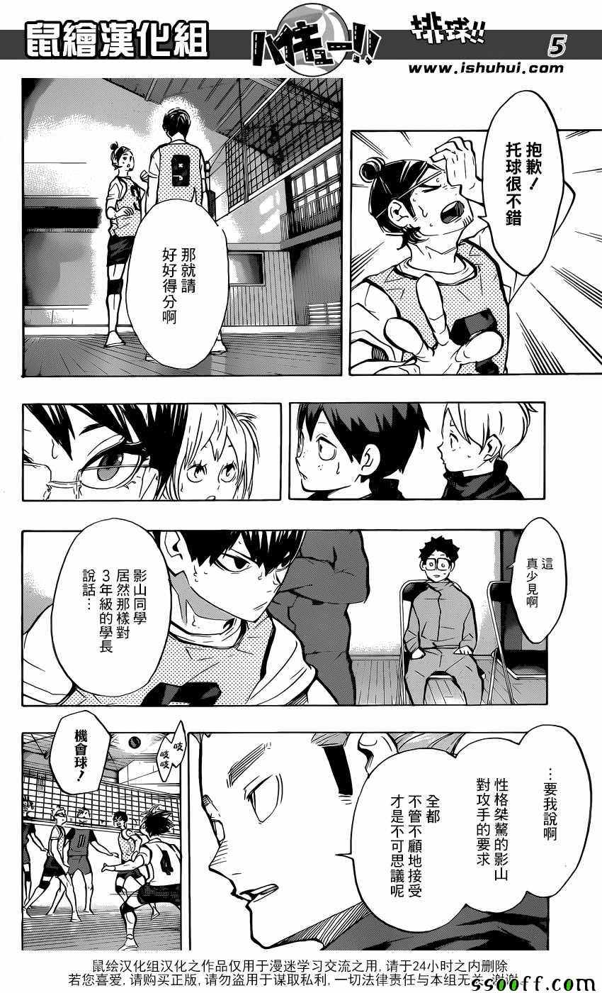 排球少年!!韩漫全集-第224话无删减无遮挡章节图片 