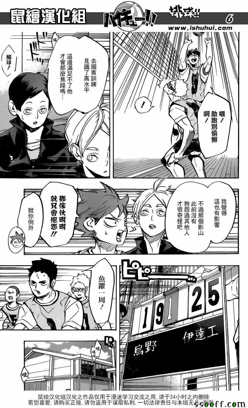 排球少年!!韩漫全集-第224话无删减无遮挡章节图片 