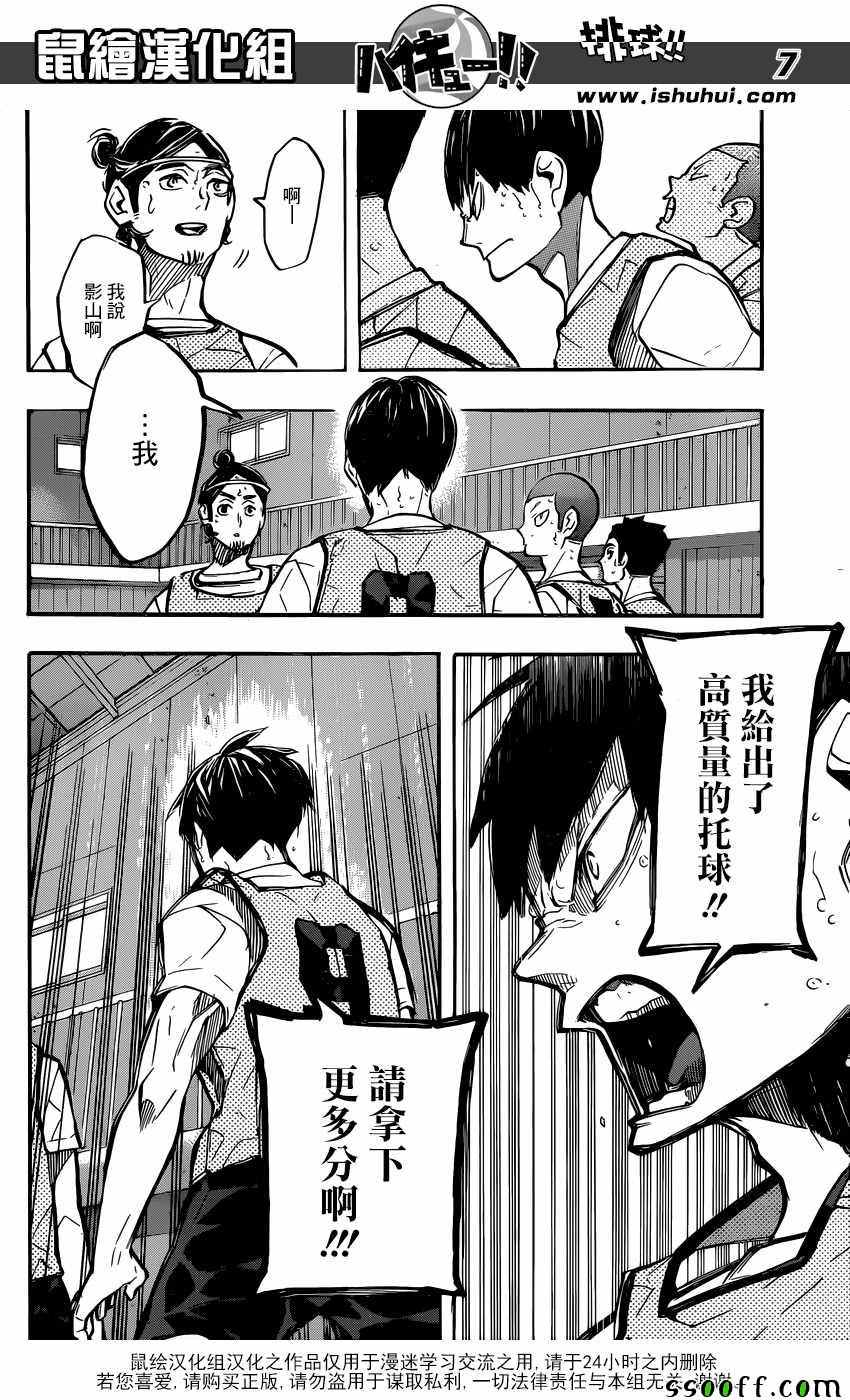 排球少年!!韩漫全集-第224话无删减无遮挡章节图片 