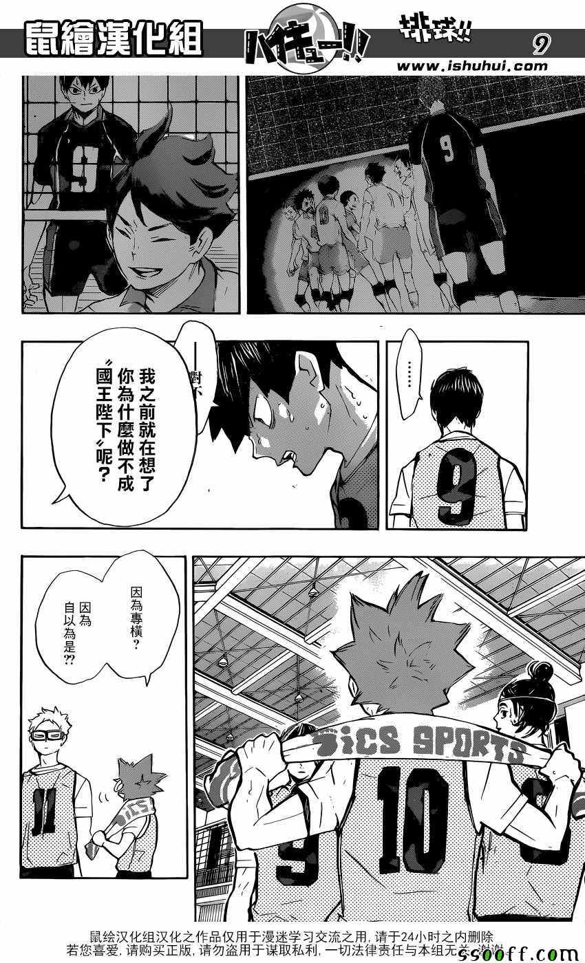 排球少年!!韩漫全集-第224话无删减无遮挡章节图片 