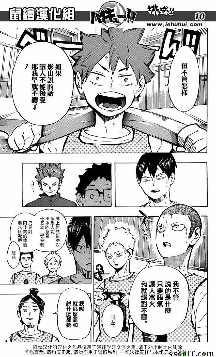 排球少年!!韩漫全集-第224话无删减无遮挡章节图片 