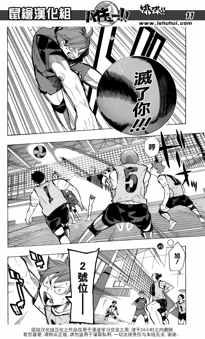 排球少年!!韩漫全集-第225话无删减无遮挡章节图片 