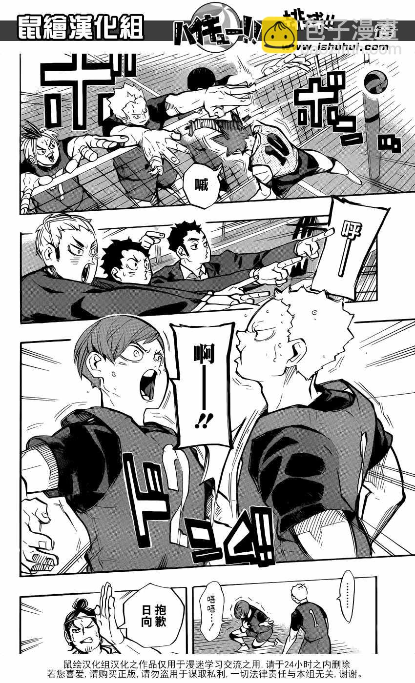 排球少年!!韩漫全集-第225话无删减无遮挡章节图片 