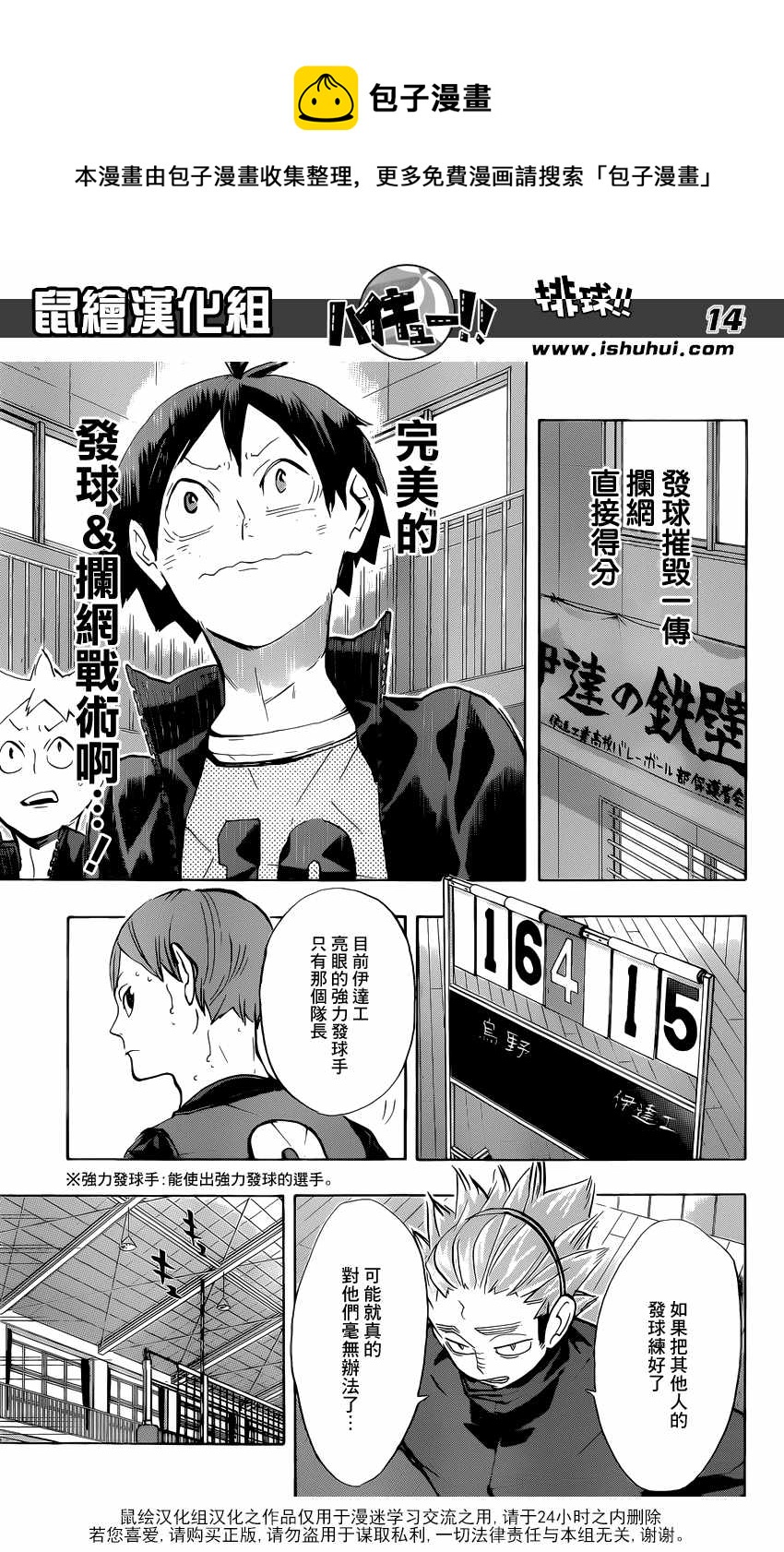 排球少年!!韩漫全集-第225话无删减无遮挡章节图片 