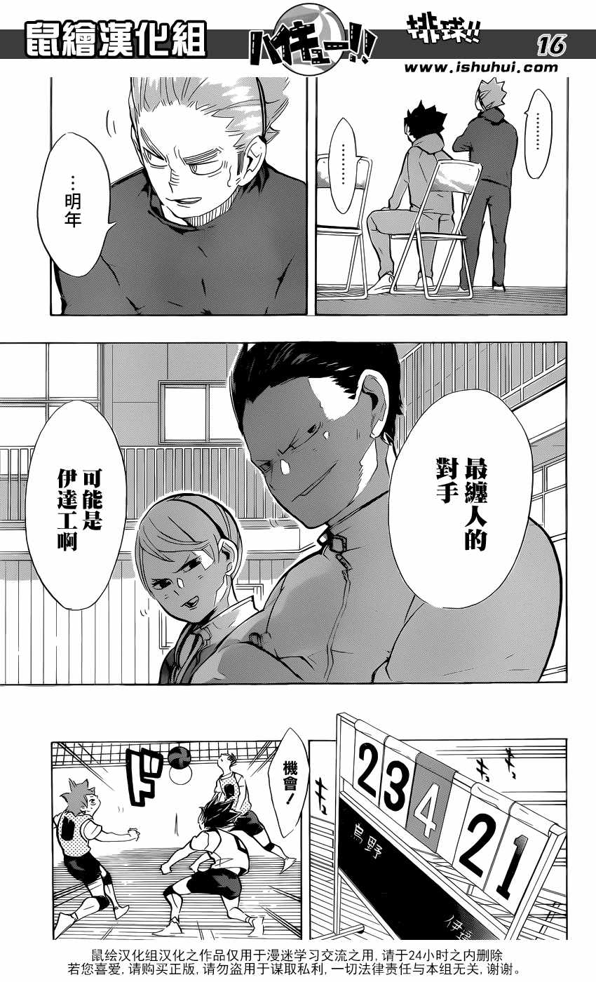 排球少年!!韩漫全集-第225话无删减无遮挡章节图片 