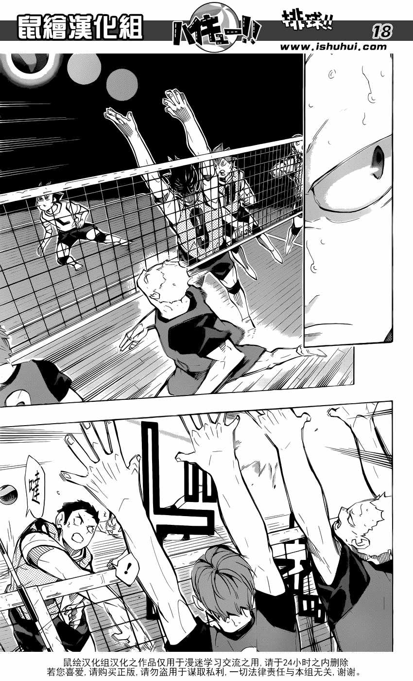 排球少年!!韩漫全集-第225话无删减无遮挡章节图片 