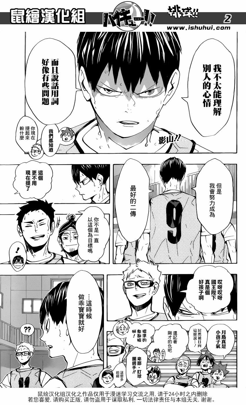 排球少年!!韩漫全集-第225话无删减无遮挡章节图片 